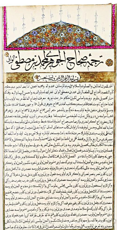 A page from the Vankulu dictionary printed at Müteferrika’s press. Image reproduced in Büyük İstanbul Tarihi, İSAM / İstanbul Metropolitan Municipality.